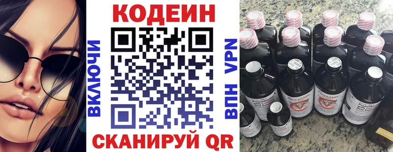 Codein напиток Lean (лин) Тырныауз
